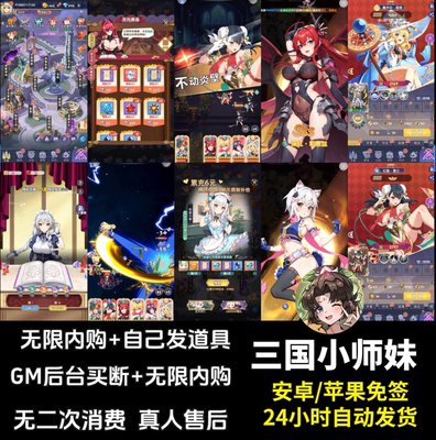 无双小师妹无限内购GM后台买断版