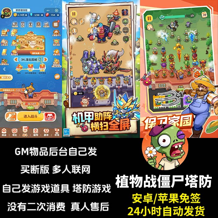 植物战僵尸手游竖版gm后台买断版 蔚蓝塔防类游戏 安卓苹果免签