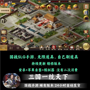 一统天下手游无限元宝gm后台三国志策略国战养成非单机版安卓苹果