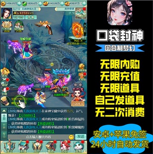 口袋封神gm手游无限内购gm后台游戏回合制竖版安卓苹果非单机版