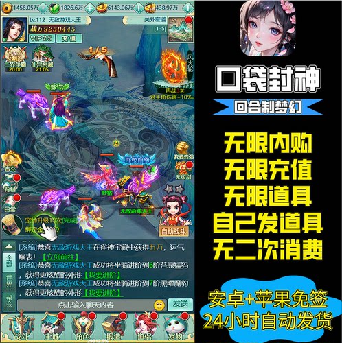 口袋封神gm手游无限内购gm后台游戏回合制竖版安卓苹果非单机版