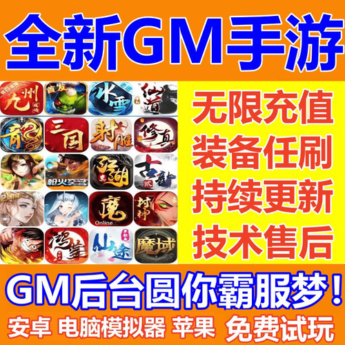 无限元宝内购手游GM包站gm后台游戏卡牌H5回合三国网游传奇仙侠