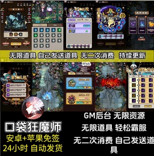 口袋狂魔师手游无限元宝gm后台游戏安卓苹果免签塔防非单机