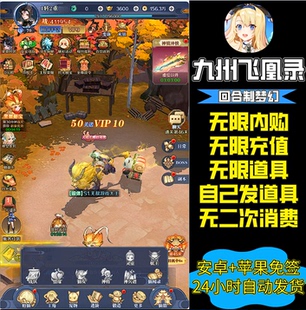 九州飞凤录手游无限内购gm后台游戏安卓苹果竖屏回合制买断制