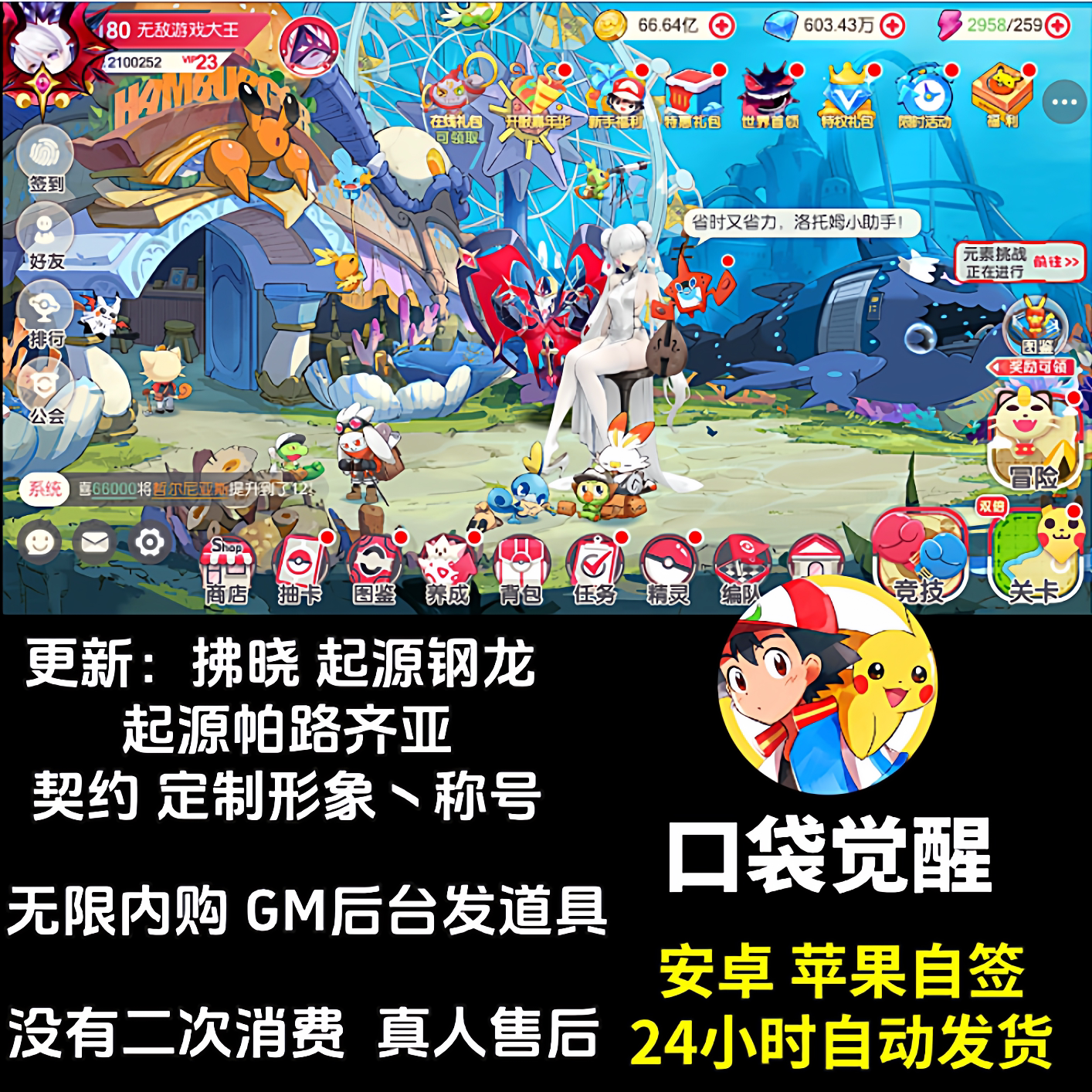 口袋觉醒拂晓之翼 11神话无限代金GM后台无限道具买断版 苹果安卓