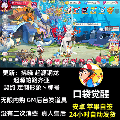 口袋觉醒拂晓之翼 11神话无限代金GM后台无限道具买断版 苹果安卓