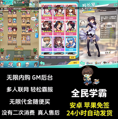 全民学霸手游无限内购gm后台