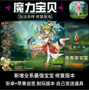 魔力宝贝手游gm游戏后台无限道具元宝苹果安卓回合买断制非单机版
