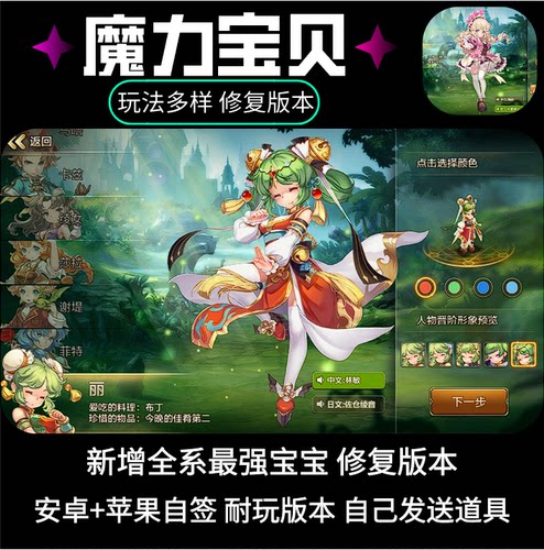 魔力宝贝手游gm游戏后台无限道具元宝苹果安卓回合买断制非单机版