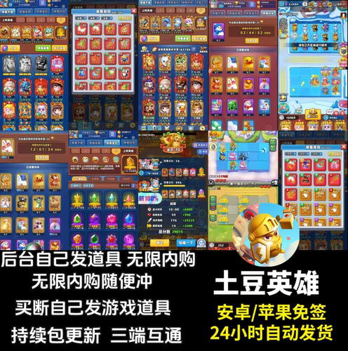 冲突土豆英雄手游GM后台买断版