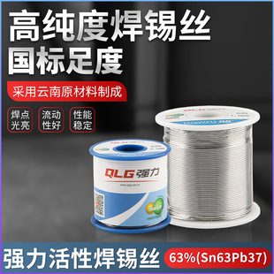 低熔点高纯度活性免洗松香芯锡线 强力63%焊锡丝 0.8 1.0mm
