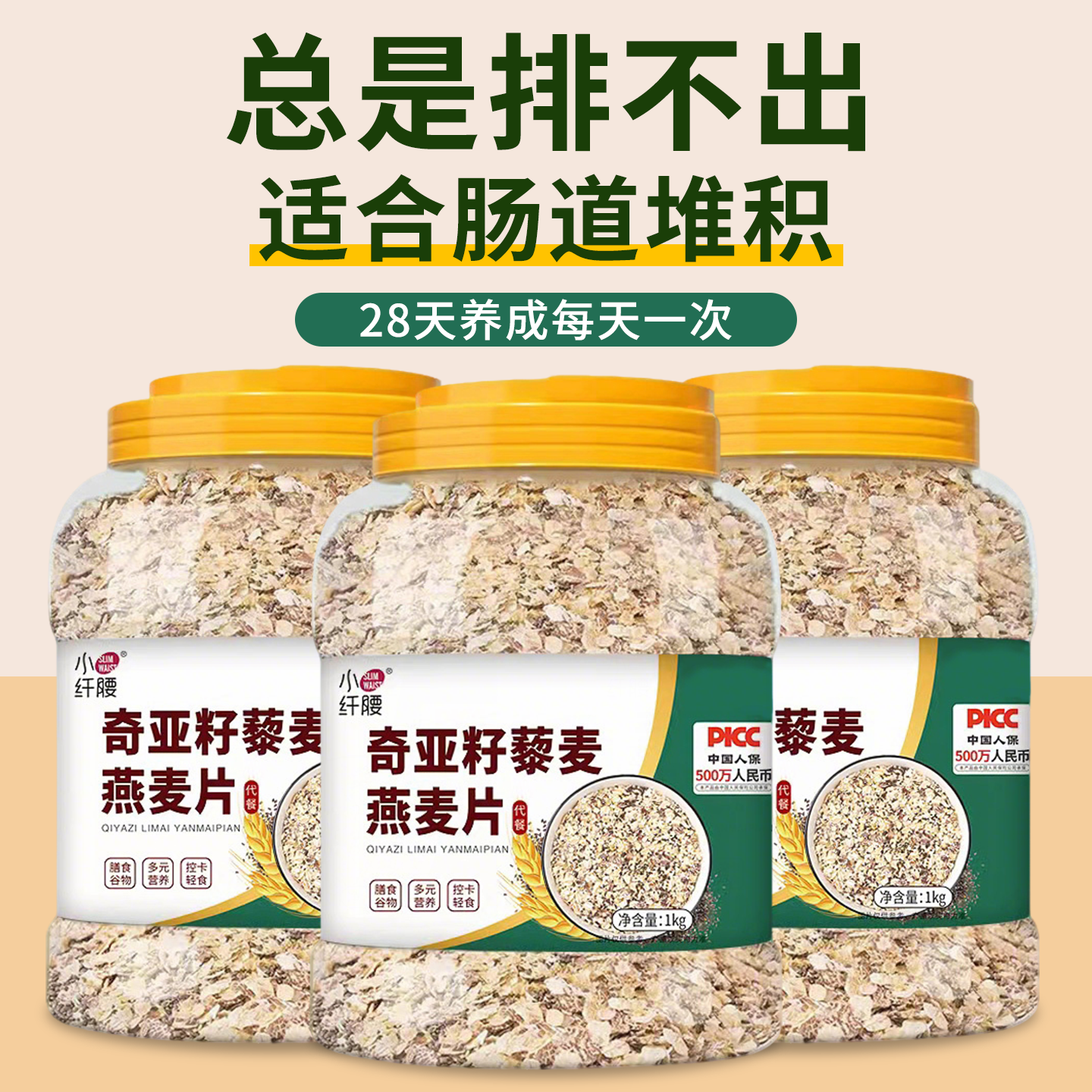 小纤腰奇亚籽藜麦燕麦片无蔗糖低减专用混合谷物糖尿人官方旗舰店