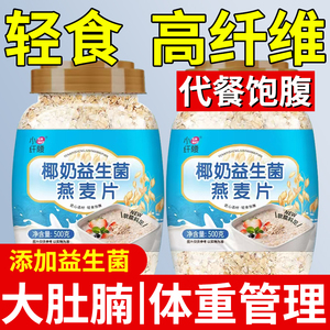 椰奶益生菌麦片旗舰店减肥专用