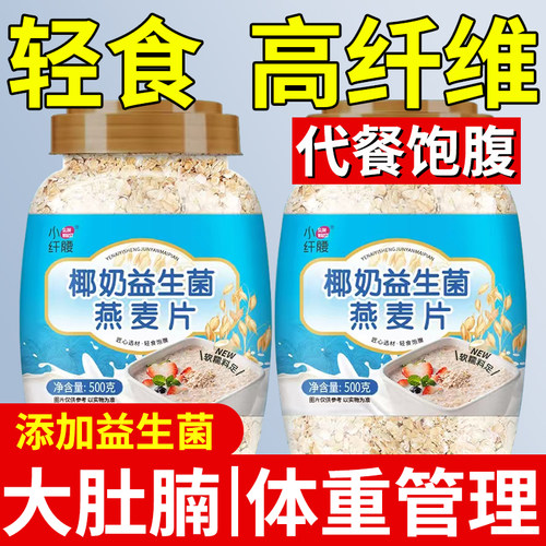 椰奶益生菌麦片旗舰店减肥专用