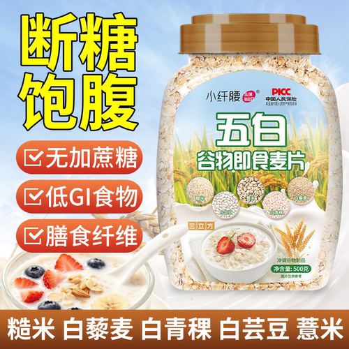 五白谷物燕麦无糖低脂减肥专用