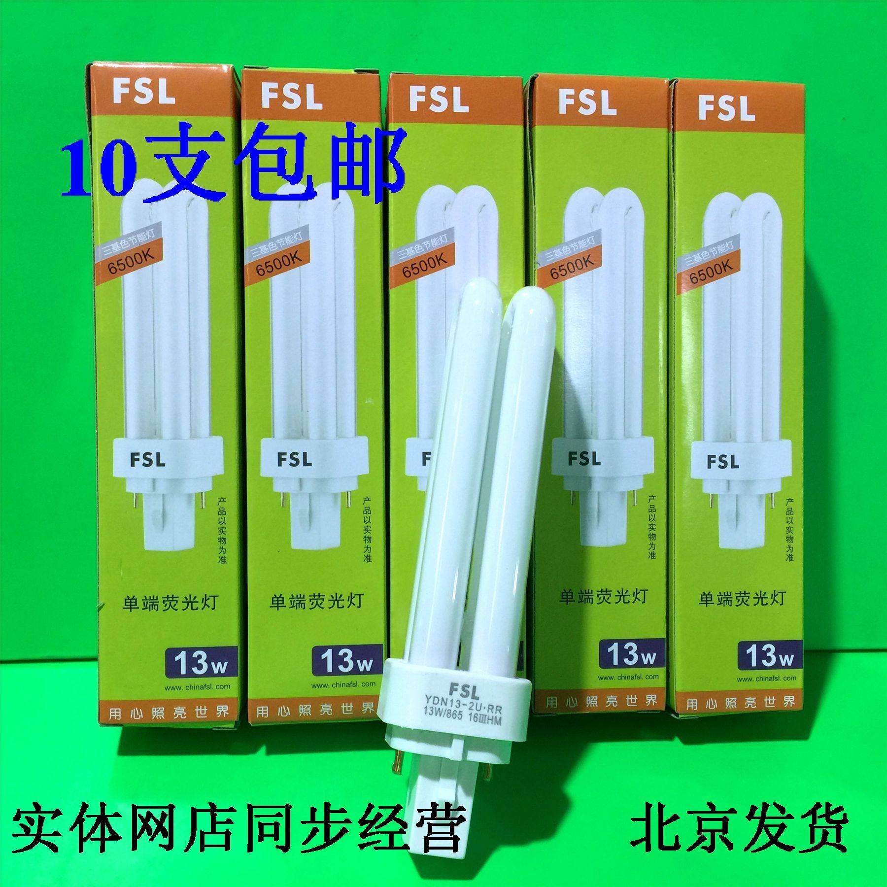 佛山节能灯插拔管ydn 2u 9w13wu型插管2针方头筒灯管灯吸顶灯管