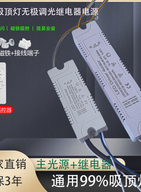 led电源驱动镇流器通用无极三色变光分段继电器吸顶灯恒流变压器