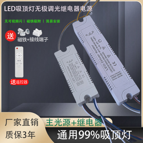 led恒流驱动电源吸顶灯无极调光