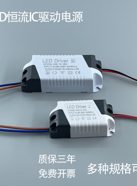 LED驱动电源driver平板灯筒灯射灯镇流器变压器吸顶灯恒流通用