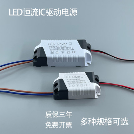 LED驱动电源driver平板灯筒灯射灯镇流器变压器吸顶灯恒流通用