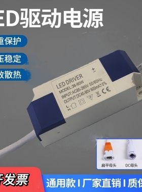 led筒灯射灯平板灯镇流器driver电源驱动器50W60W集成吊顶灯通用