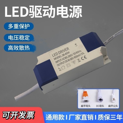 LED筒灯射灯平板灯镇流器驱动器