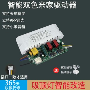 米家led智能吸顶灯驱动电源变压器WIFI蓝牙mesh语音三色调光通用