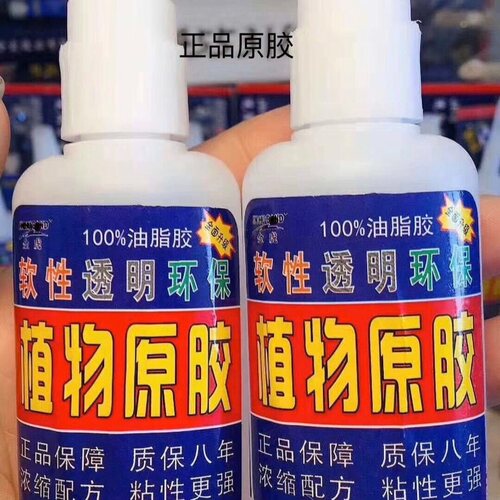正品金虎油性胶植物原胶万能浓缩胶油纳米焊接剂森林原胶断氧胶