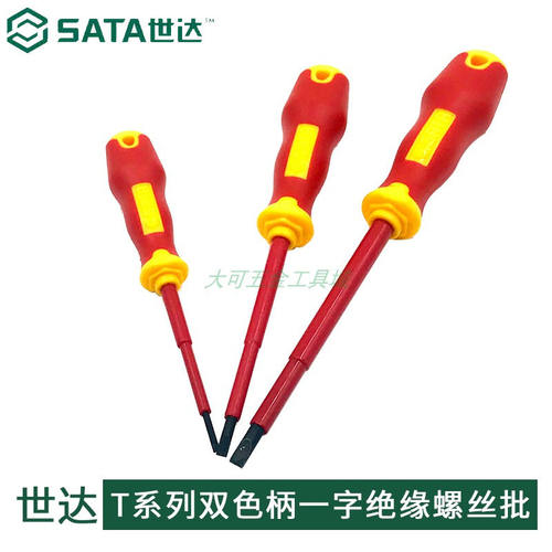 世达T系列双色柄一字绝缘螺丝刀批61321 61322 61323 61324 61325