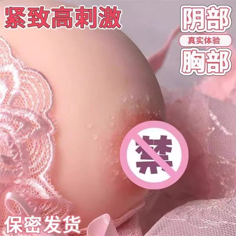 情趣咪咪球男用飞机杯乳房可插入自慰器用品仿真名器成人男性玩具