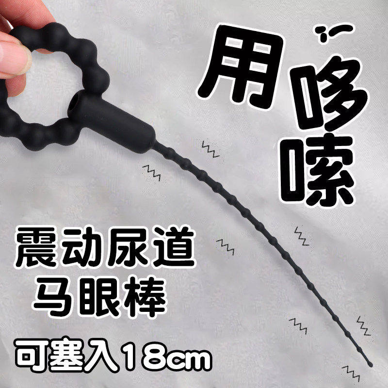 sm情趣震动马眼棒挑逗成人男士下体尿失禁用品刺激扩张尿道性玩具