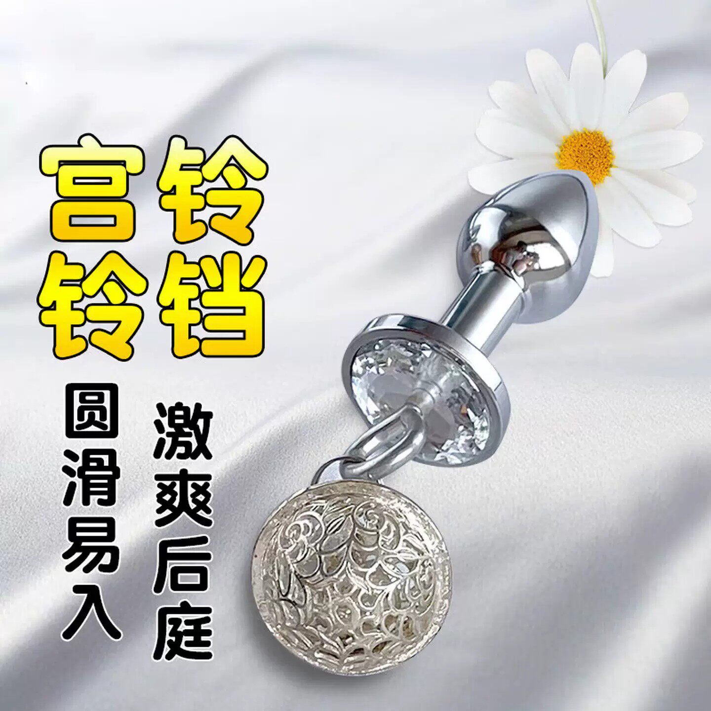 情趣女用品宫铃肛塞肛门自慰器成人女性后庭开发成人后室暗房玩具