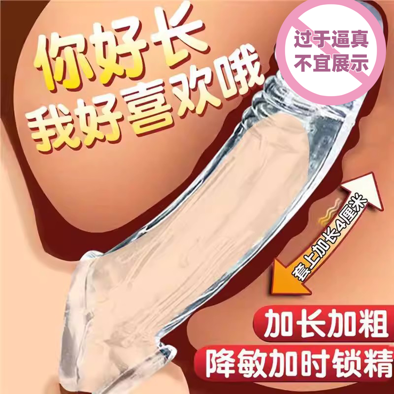 透明水晶狼牙套加长加粗延时情趣男用品成人夫妻共用床上助爱玩具