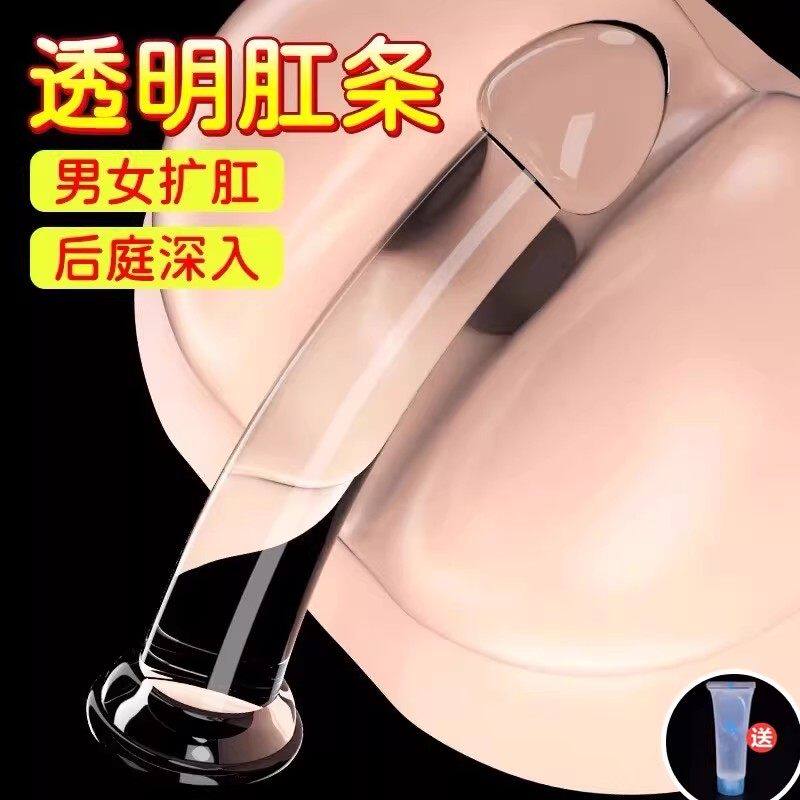 透明水晶肛条成人后庭自慰器前列腺按摩棒新手开肛情趣玩具性用品