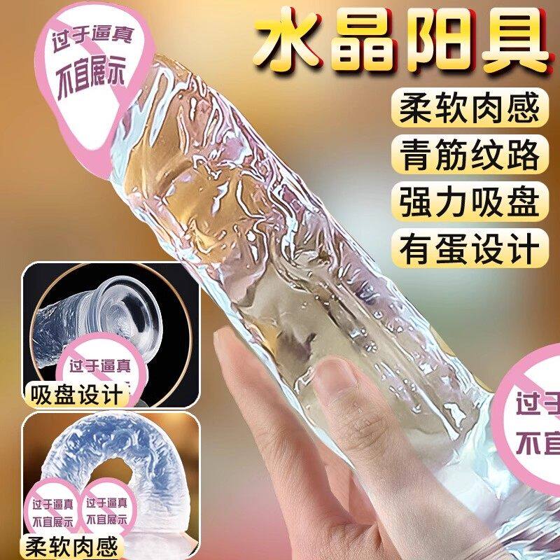假阴茎女用自慰成人玩具仿真透明阳具可插入阴道高潮按摩情趣用品