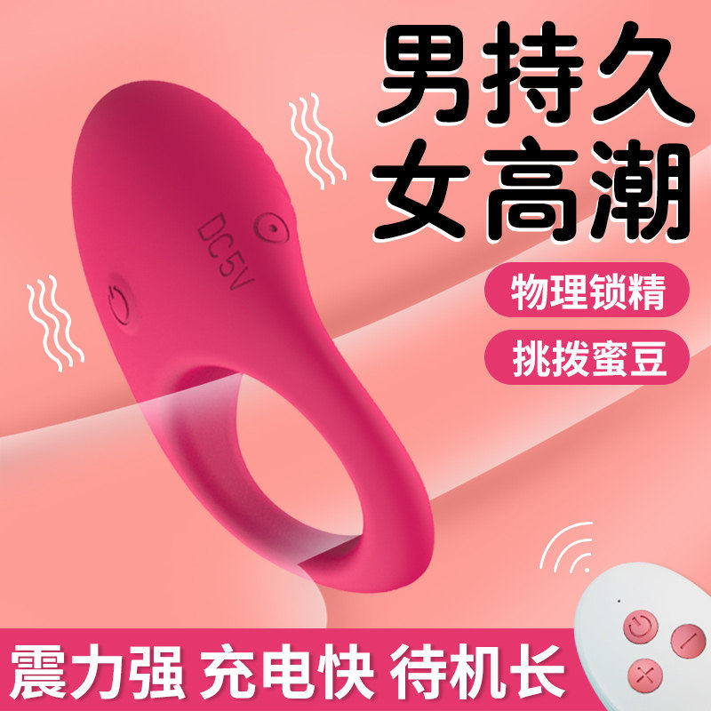 刺激阴蒂阴茎环夫妻共用情趣性用品外阴高潮震动自慰按摩器玩具