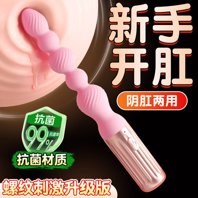 情趣拉珠肛塞男女用品惩罚后庭开发玩具新手开肛神器成人另类道具
