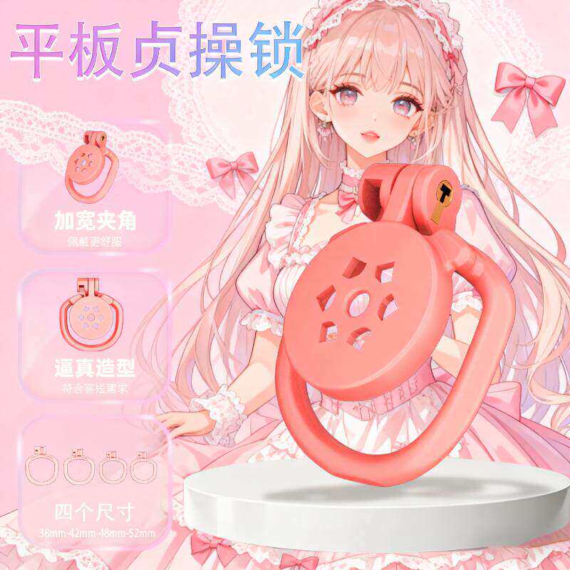 sm情趣男用品贞操锁小号平板锅盖头锁调教挑逗男生小玩具成人道具