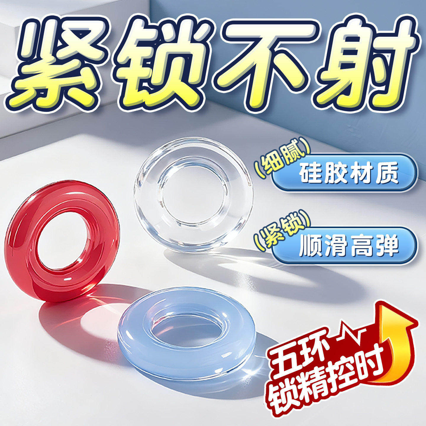 情趣男用品锁精环防射持久延时卫生套圈成人夫妻床上隐形助爱玩具