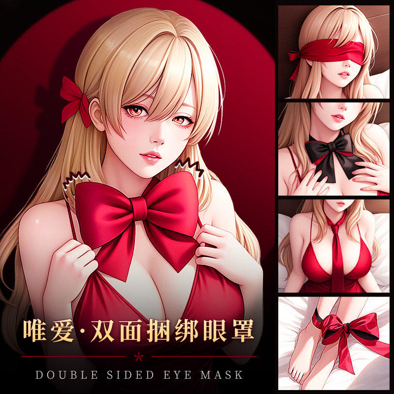 情趣sm眼罩手铐两用强制束缚捆绑调教女朋友绳子玩具成人道具用品