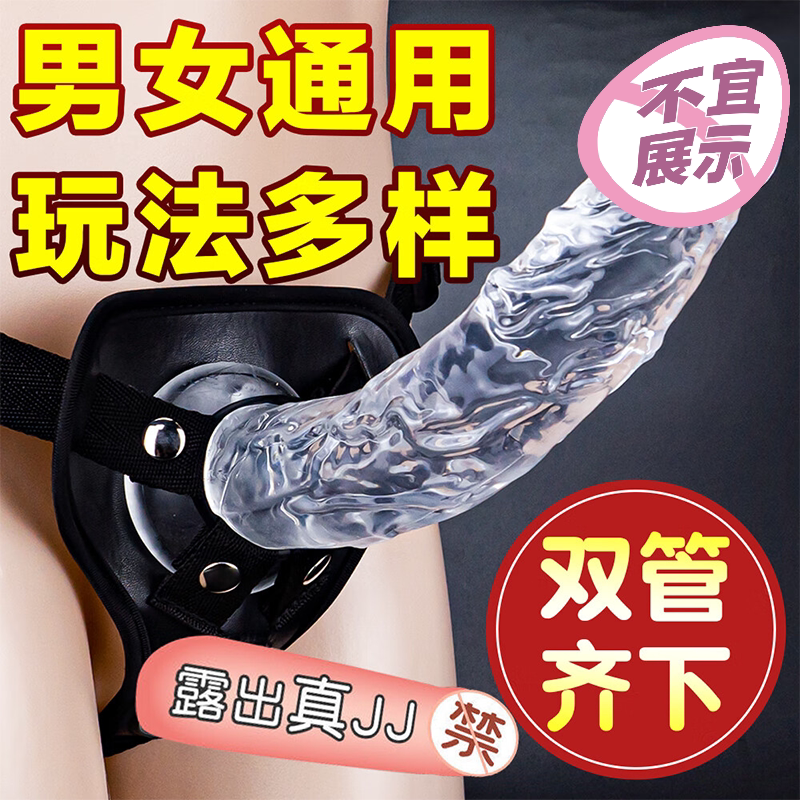情趣固定穿戴裤实心透明阳具四爱女攻用具拉拉4i女同自慰器女用品