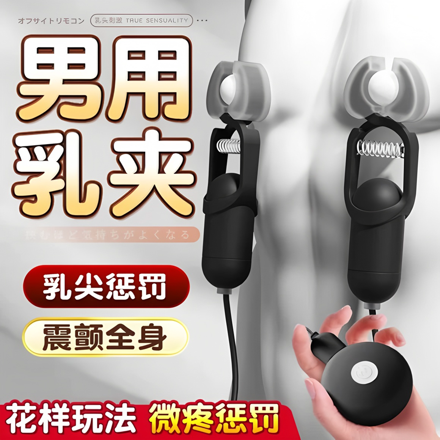 情趣用品挑逗男士gay乳头自慰器成人男生惩罚胸部猎奇玩具用品男