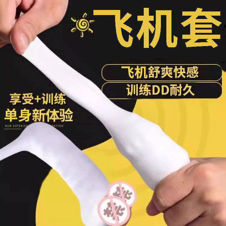 男用情趣便携飞机杯套自慰器宿舍隐形龟头脱敏训练用品成人性玩具