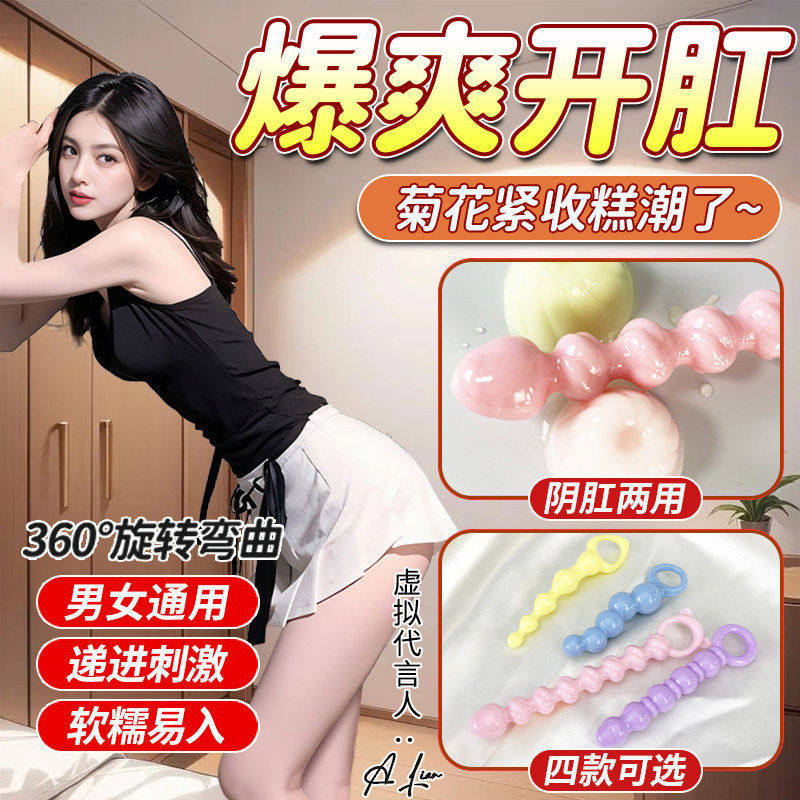 情趣拉珠肛塞女用品超长肛塞惩罚女下体自慰器成人开发后庭小玩具