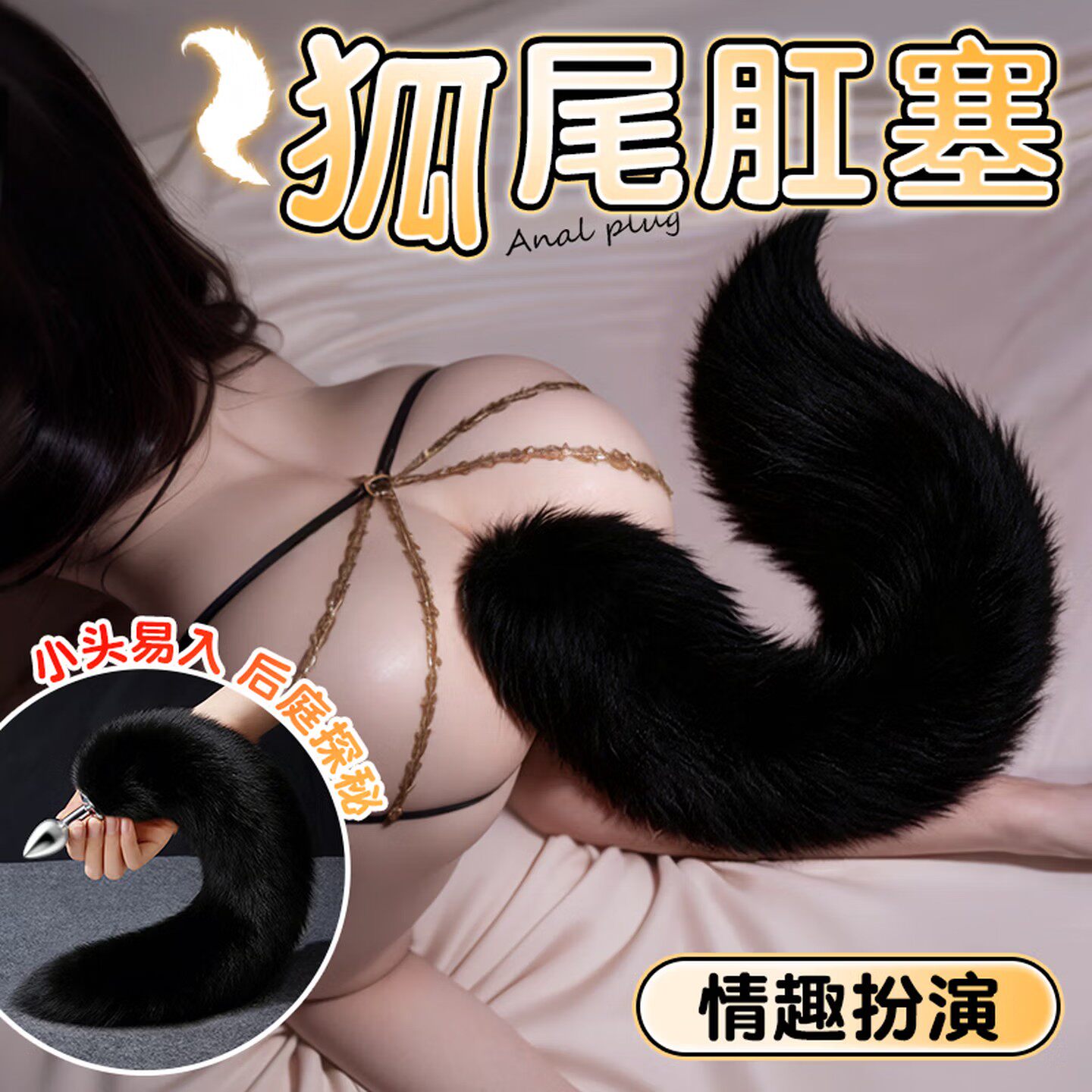 尾巴肛塞成人女性后庭自慰器女生开肛小玩具情趣狐狸道具穿戴用品