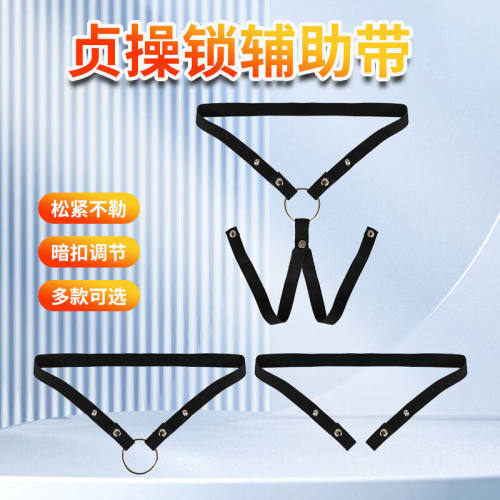 男士三向提型带贞操锁防下坠gay辅助带阴茎