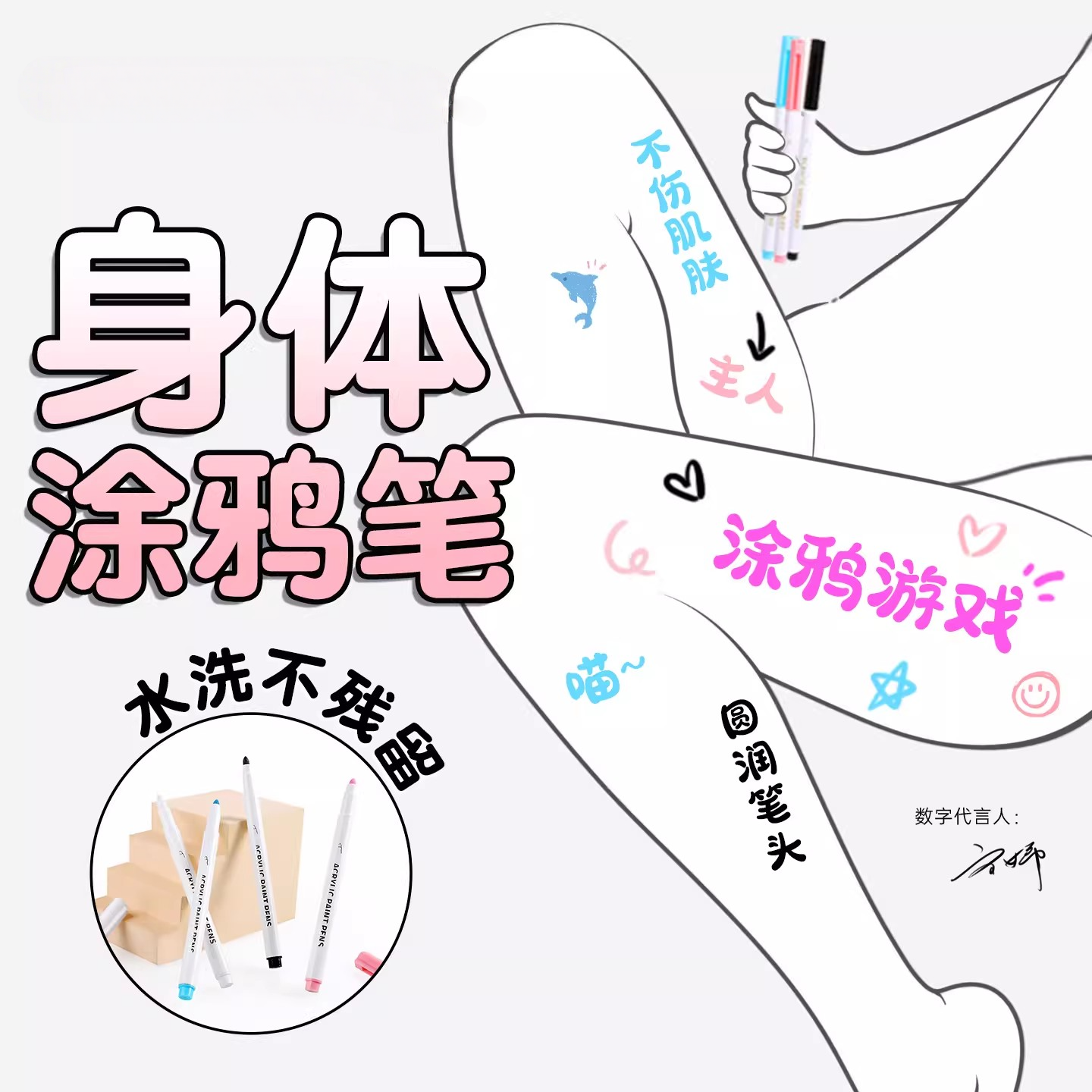 sm情趣用品可水洗涂鸦笔成人女用品调教女朋友马克笔纹身贴玩具女