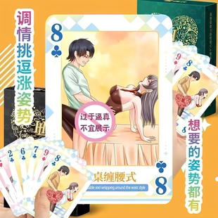 ****扑克牌情侣调情神器夫妻房事姿势挑逗男人工具全成人玩具用品