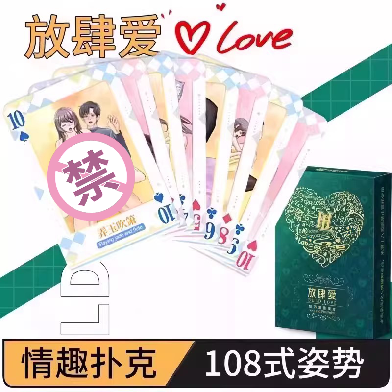 情趣扑克牌姿势大全夫妻房事共用助爱工具成人情侣卡牌调情玩具