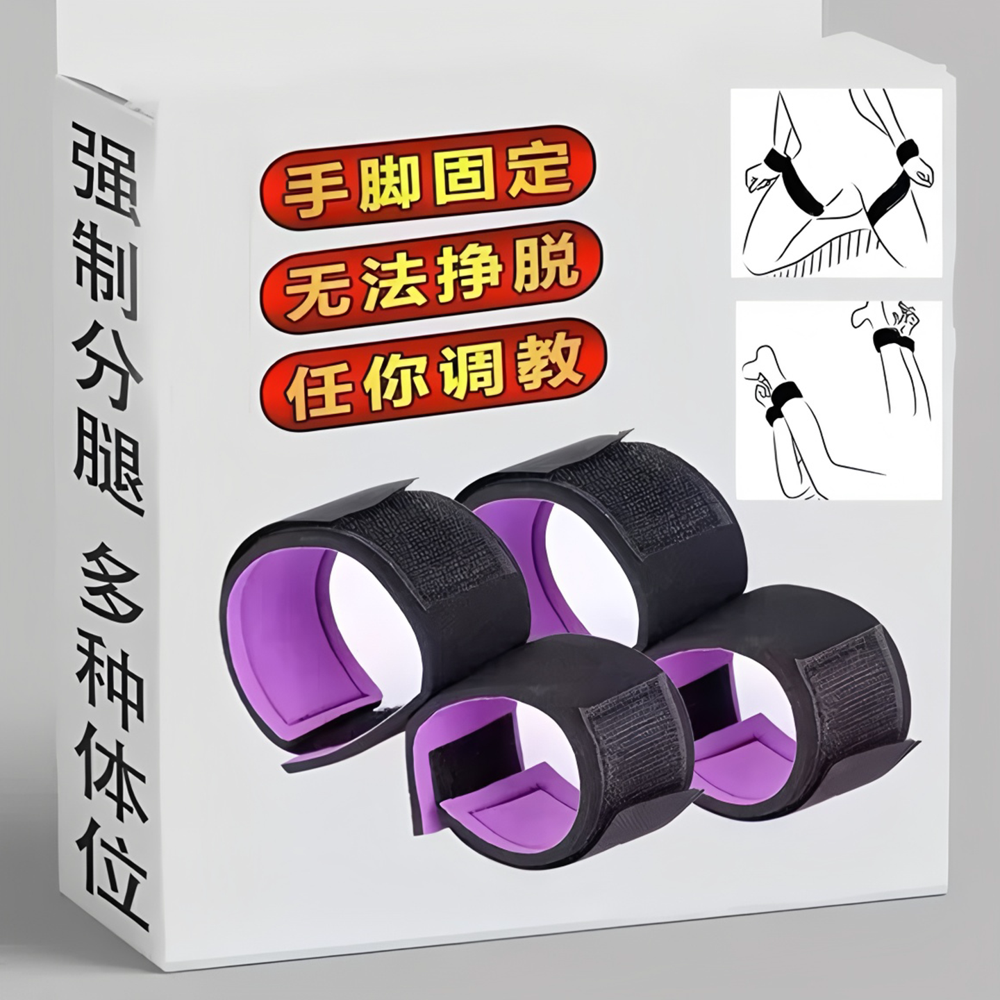 情趣用品sm分腿器强制束缚调教女朋友夫妻绳子手铐道具成人性用品
